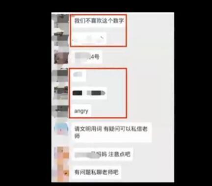家長嫌女兒學(xué)號被分到14不吉利 當眾辱罵老師