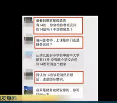 家長嫌女兒學(xué)號被分到14不吉利 當眾辱罵老師