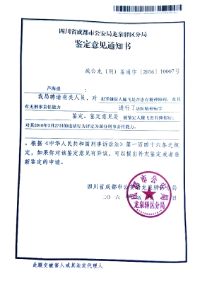 滕某抑郁癥鑒定意見通知書。