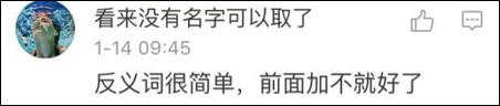在詞語(yǔ)前面加上“不”這種，太low了，教你們個(gè)高端點(diǎn)兒的：換位置！