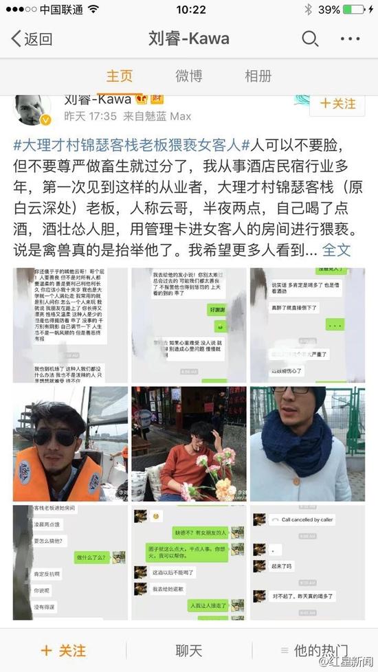5日下午，微博認(rèn)證為“黃山市探奇?zhèn)髅接邢薰究偨?jīng)理劉睿”的網(wǎng)友稱，大理才村錦瑟客棧老板云哥在半夜兩點用管理卡進入女游客房間對女游客進行猥褻。他稱，自己從事酒店民宿行業(yè)多年，第一次見到這樣的從業(yè)者。