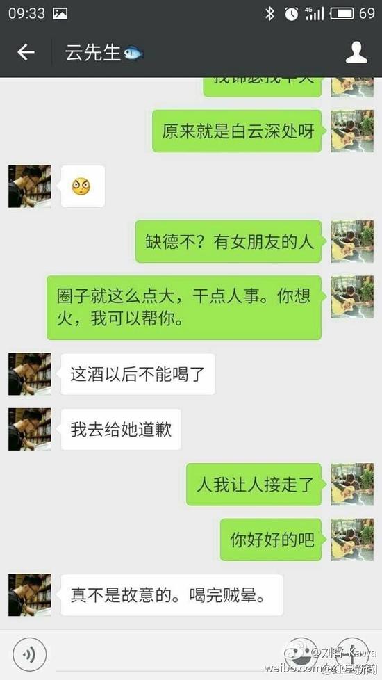 劉睿微博的數(shù)張配圖顯示，女游客受此事影響情緒低落，自稱“沒臉見人了”、“他犯罪了”、“這不是傷心能解決的事！”有人通過微信安慰這位女游客，“你長得又漂亮，性格又溫柔，這種人是少的，但也要提防著，千萬別有陰影，自己調(diào)節(jié)一下，人生總不是一帆風(fēng)順的?！逼渌麑υ掞@示，客棧老板并沒有得逞。