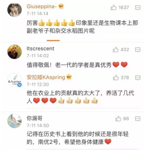 網(wǎng)友們紛紛在微博評論中向袁老表達(dá)敬意。 網(wǎng)絡(luò)截圖