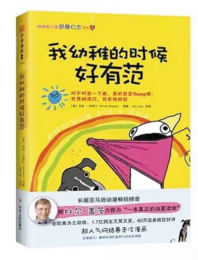 2015年，《Hyperbole a Half》中文版被引進(jìn)，翻譯為《我幼稚的時(shí)候好有范》