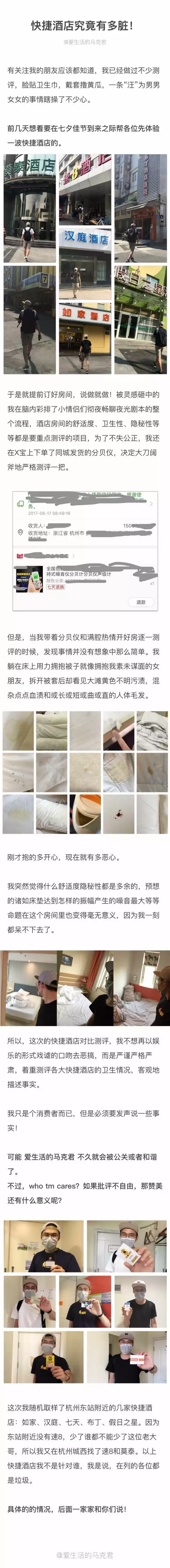 快捷酒店究竟有多臟？網(wǎng)友在7家酒店開房實(shí)測(cè)