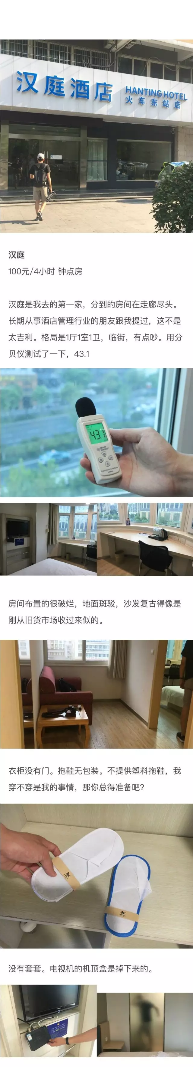 快捷酒店究竟有多臟？網(wǎng)友在7家酒店開房實(shí)測(cè)