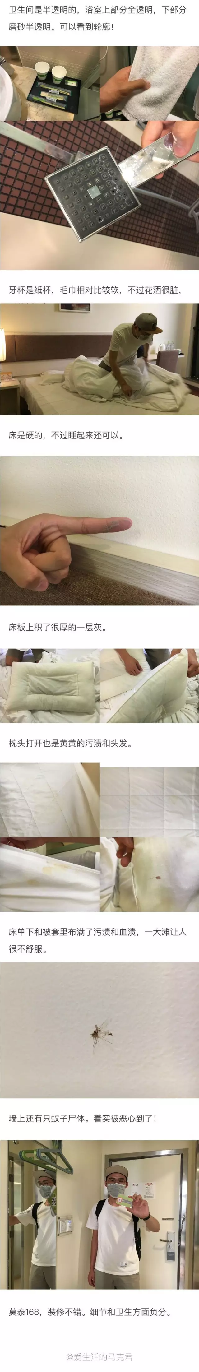 快捷酒店究竟有多臟？網(wǎng)友在7家酒店開房實(shí)測(cè)