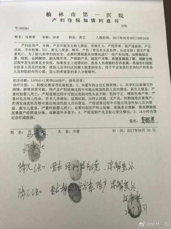 2。 《護(hù)理記錄單》記載產(chǎn)程中家屬三次拒絕記錄；