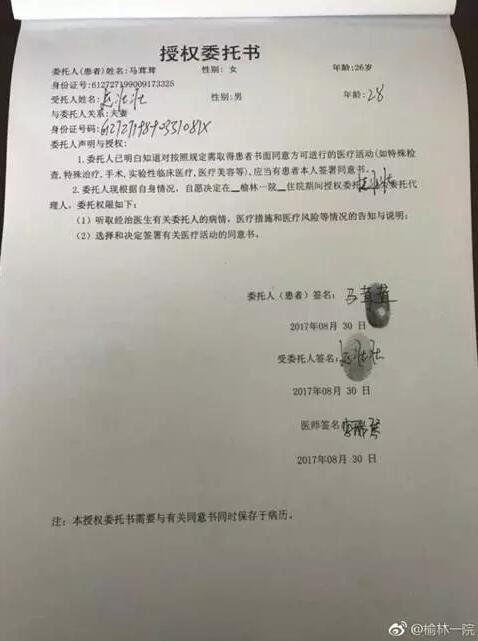 　▲產(chǎn)婦簽署了《授權(quán)書》，授權(quán)其丈夫全權(quán)負責(zé)簽署一切相關(guān)文書。圖據(jù)@榆林一院微博