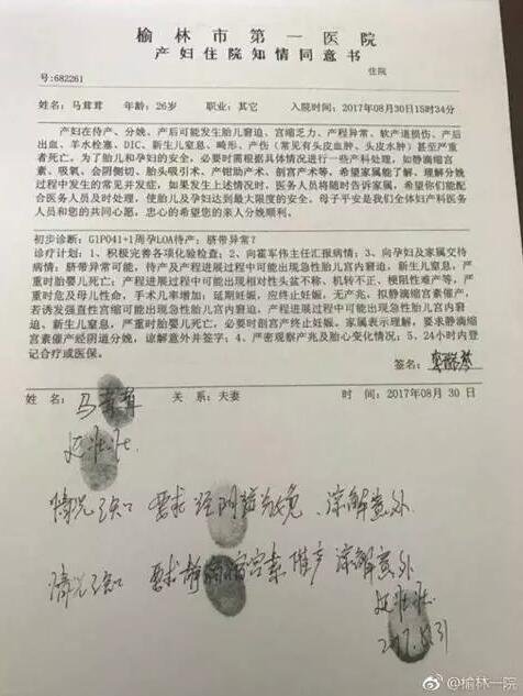 　▲產(chǎn)婦夫婦在產(chǎn)前簽署《產(chǎn)婦住院知情同意書》，簽字、按指紋確認順產(chǎn)意愿。圖據(jù)@榆林一院微博
