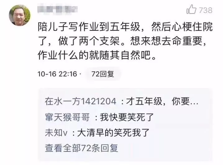 新一輪父母吐槽陪讀模式開啟:不生氣 是我親生的！
