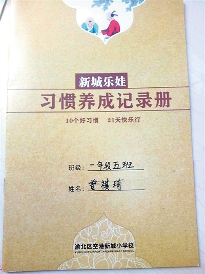 重慶一小學(xué)發(fā)好習(xí)慣手冊:吃飯時(shí)請長輩先坐