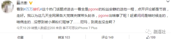 PGone又教給我們一個(gè)新詞：虐粉。