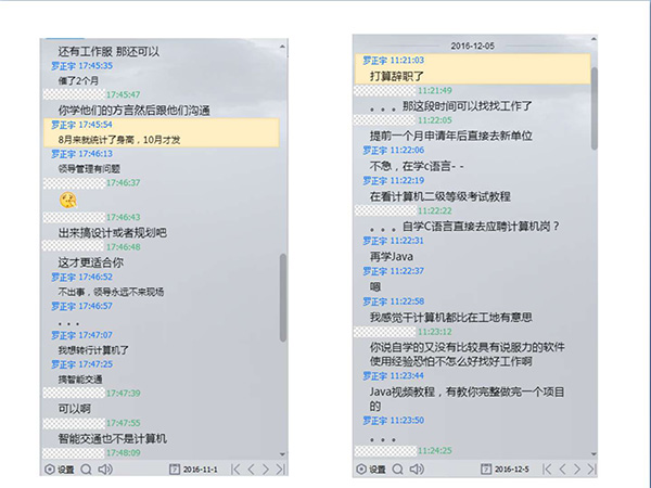 2016年12月，羅正宇在大學(xué)QQ群里的聊天記錄。