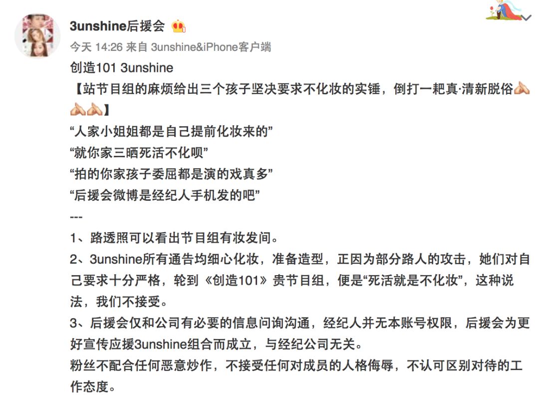 3unshine素顏亮相《創(chuàng)造101》，被這樣夸真的不尷尬嗎？