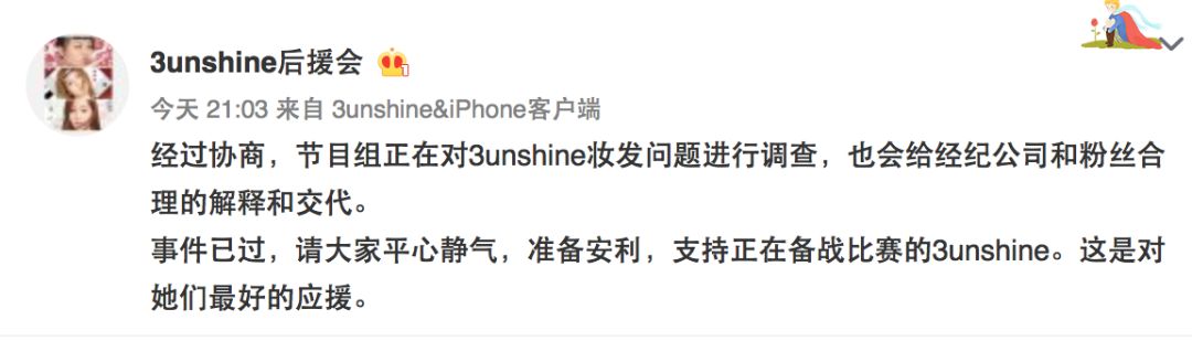3unshine素顏亮相《創(chuàng)造101》，被這樣夸真的不尷尬嗎？