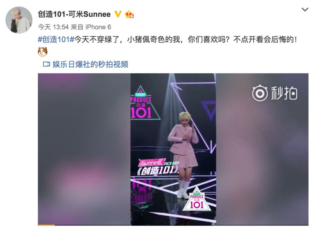 《創(chuàng)造101》主題曲公布，這個被吐槽油膩的c位是什么來頭？