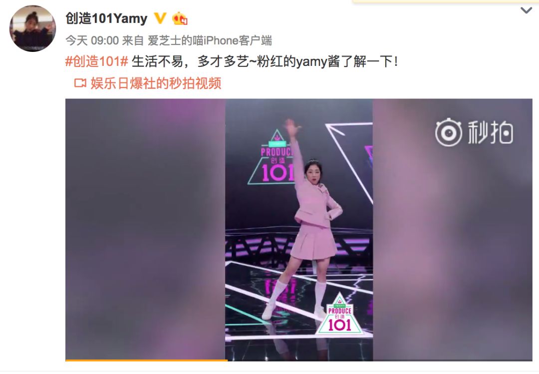 《創(chuàng)造101》主題曲公布，這個被吐槽油膩的c位是什么來頭？
