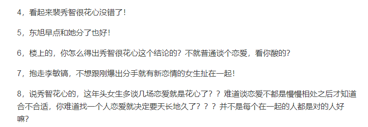 從李敏鎬到李棟旭，再次分手的“男神收割機(jī)”裴秀智被嘲太花心？