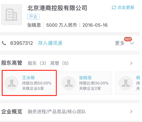 據(jù)查該公司的股東信息，發(fā)現(xiàn)該王姓受害者并非王思聰