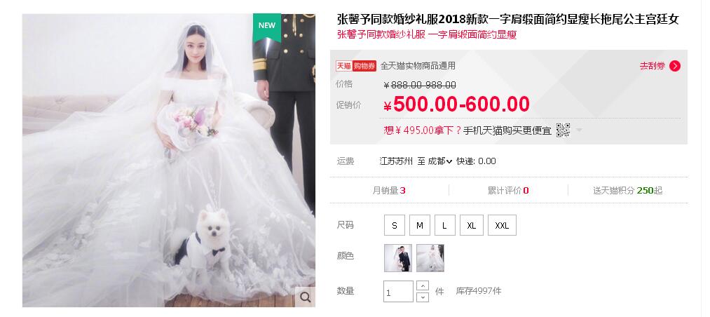 張馨予的婚紗成了淘寶爆款，知道價格后讓人大跌眼鏡！