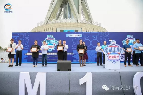 河南交通廣播總監(jiān)助理南方代表活動(dòng)主辦單位，向支持愛心助考活動(dòng)的愛心企業(yè)和團(tuán)體頒發(fā)了感謝信。