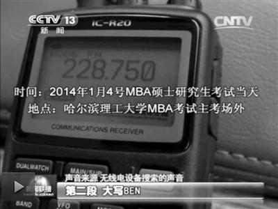記者通過作弊信號收聽到考試答案。據(jù)央視截屏