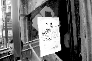 無(wú)證診所門(mén)口張貼取締通告