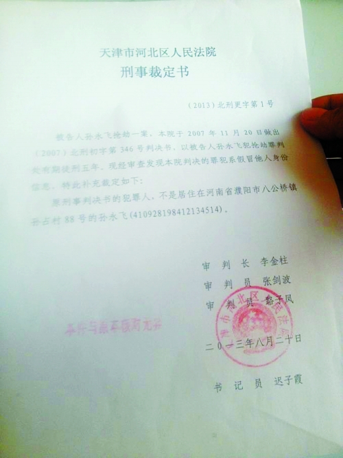 小伙身份證被偷丟清白續(xù)　天津警方登門(mén)道歉
