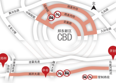 鄭開大道、CBD部分區(qū)域周日禁行