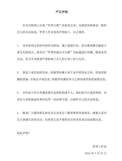 羅晉工作室發(fā)聲明辟謠 否認與唐嫣訂婚傳聞