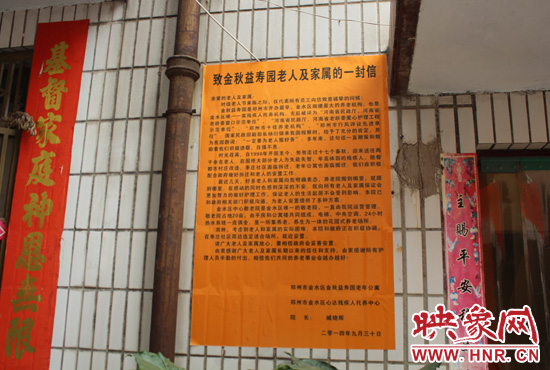 臧曉輝在養(yǎng)老院門口張貼了一封給老人和家屬的信。