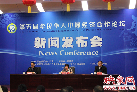 10月15日下午，第五屆華合論壇新聞發(fā)布會(huì)在平頂山舉行。