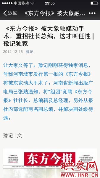 12月15日晚，河南省知名自媒體《豫記》爆料稱(chēng)，大象融媒體集團(tuán)將重拳重組《東方今報(bào)》社。