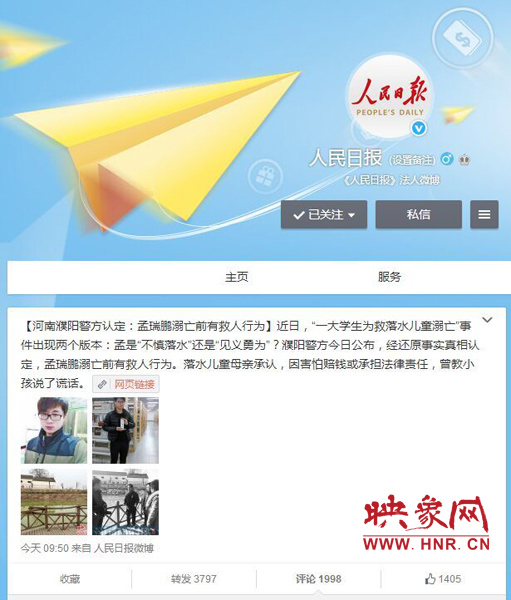 人民日報等國內(nèi)主流媒體關注大學生孟瑞鵬救人事件。