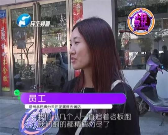 該火鍋店員工共有40多人，這半年來(lái)，大家天天追著老板討要工資，卻遲遲拿不到應(yīng)有的報(bào)酬。