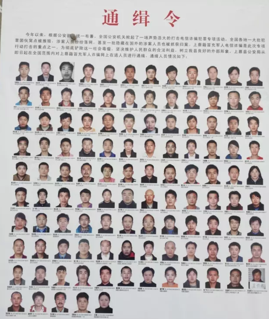 警方發(fā)布的通緝令。