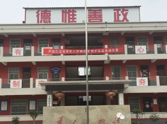 鄉(xiāng)政府大樓上打擊詐騙的標語。新京報記者安鐘汝 攝