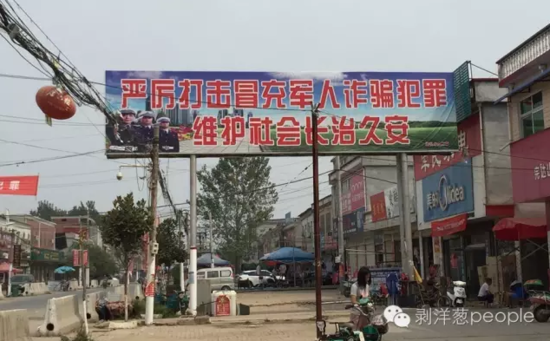 崇禮鄉(xiāng)街道上到處是打擊冒充軍人詐騙的標語。新京報記者安鐘汝 攝