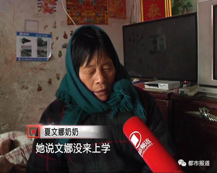 令家人沒有想到的是，在夏文娜走后的第二天，家里接到了學(xué)校老師打來的電話，老師說：文娜并沒有去上課。