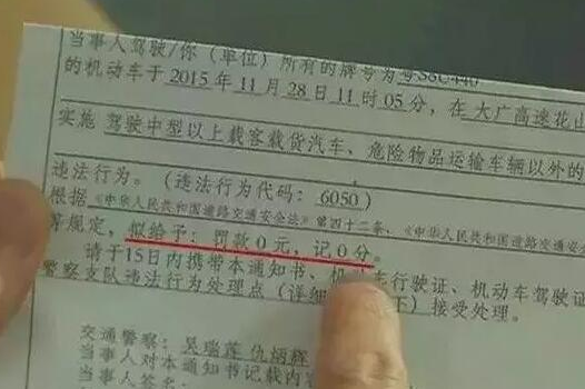 鄭州車主剛領(lǐng)到一張奇怪罰單！0扣分、0罰款！