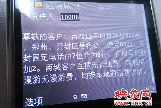 23日下午，中國移動等運營商各自通過官方群發(fā)短信平臺，向廣大手機用戶發(fā)送了通知短信。