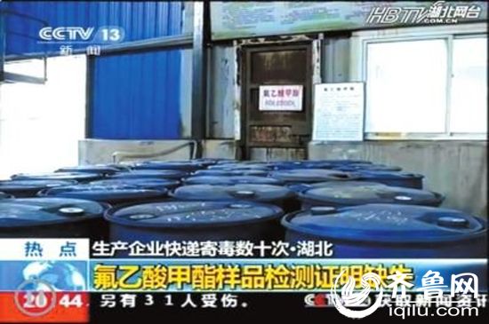 荊門(mén)熊興化工有限公司內(nèi)存放的氟乙酸甲酯。（央視截圖）