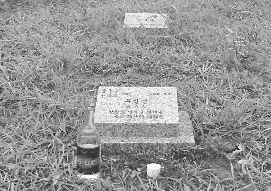 墓地中的一塊志愿軍墓碑。