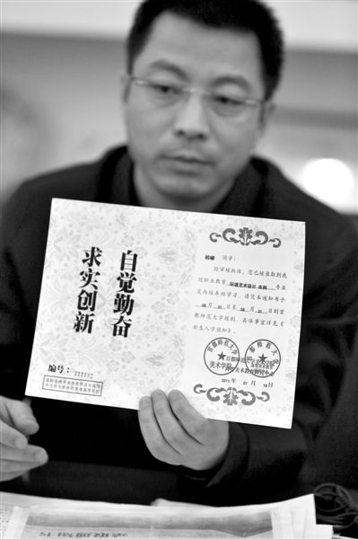 昨日，首師大美術(shù)學(xué)院黨委書記出示被騙學(xué)生的錄取通知書，表示“本科”字樣是由招生公司虛假宣傳、擅自添加。新京報記者 浦峰 攝