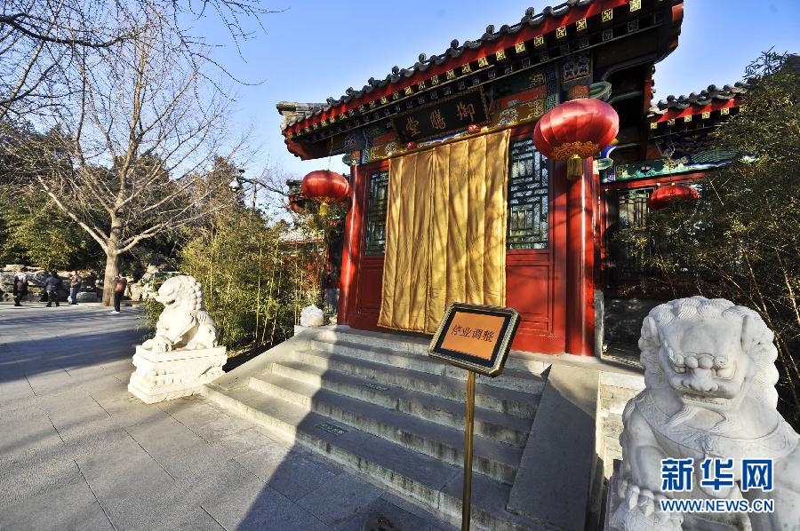 1月15日，位于北京北海公園內(nèi)的乙十六御膳堂門前擺出停業(yè)調(diào)整的牌子。