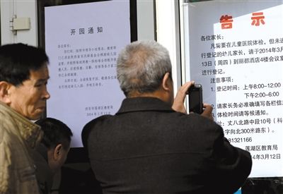 昨日，家長在西安市楓韻幼兒園查看有關兒童體檢的告示。