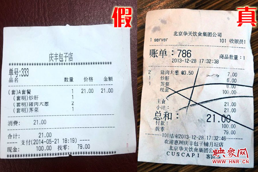 就餐小票也模仿得惟妙惟肖,只可惜,這是一家徹頭徹尾的山寨店。左為假,右為真。