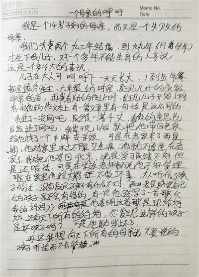 　事發(fā)后，常某的母親寫下一封信，呼吁所有母親管好孩子。