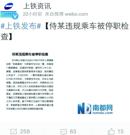 　昨日，上海鐵路局發(fā)布最新通報(bào)，證實(shí)醉酒男子系鐵路系統(tǒng)員工。